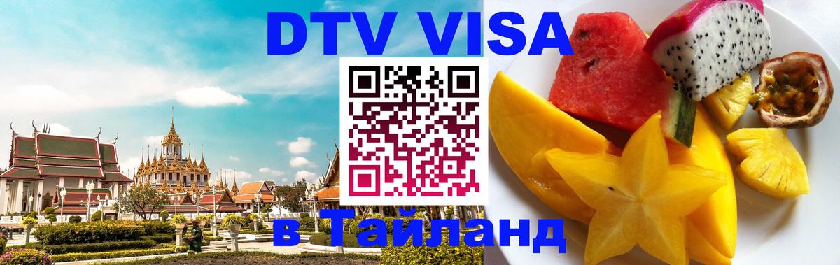 Оформление DTV визы под ключ: стоимость и тарифы, только загранпаспорт - Щёлково 04.10.2025 Оформление DTV визы под ключ: стоимость и тарифы, только загранпаспорт - Щёлково 05.10.2025